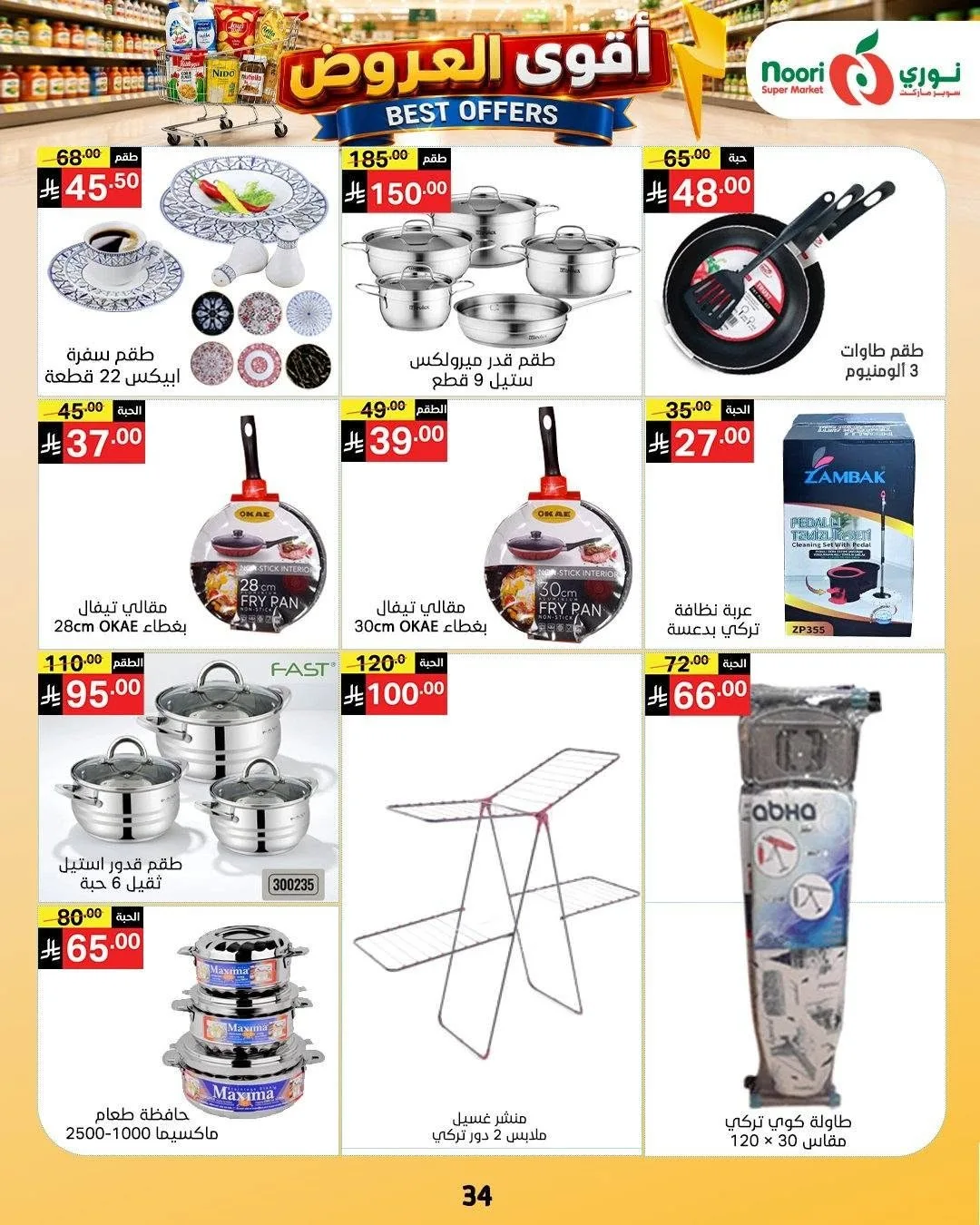 Best Offers from Noori Super Market until 4th August - Noori Super Market KSA Offers & Promotions — page 33