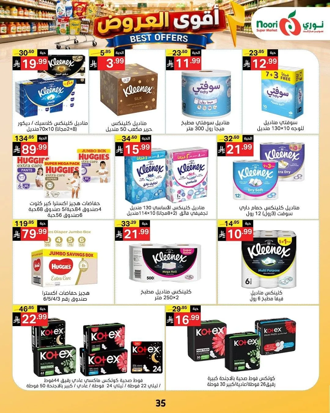 Best Offers from Noori Super Market until 4th August - Noori Super Market KSA Offers & Promotions — page 34