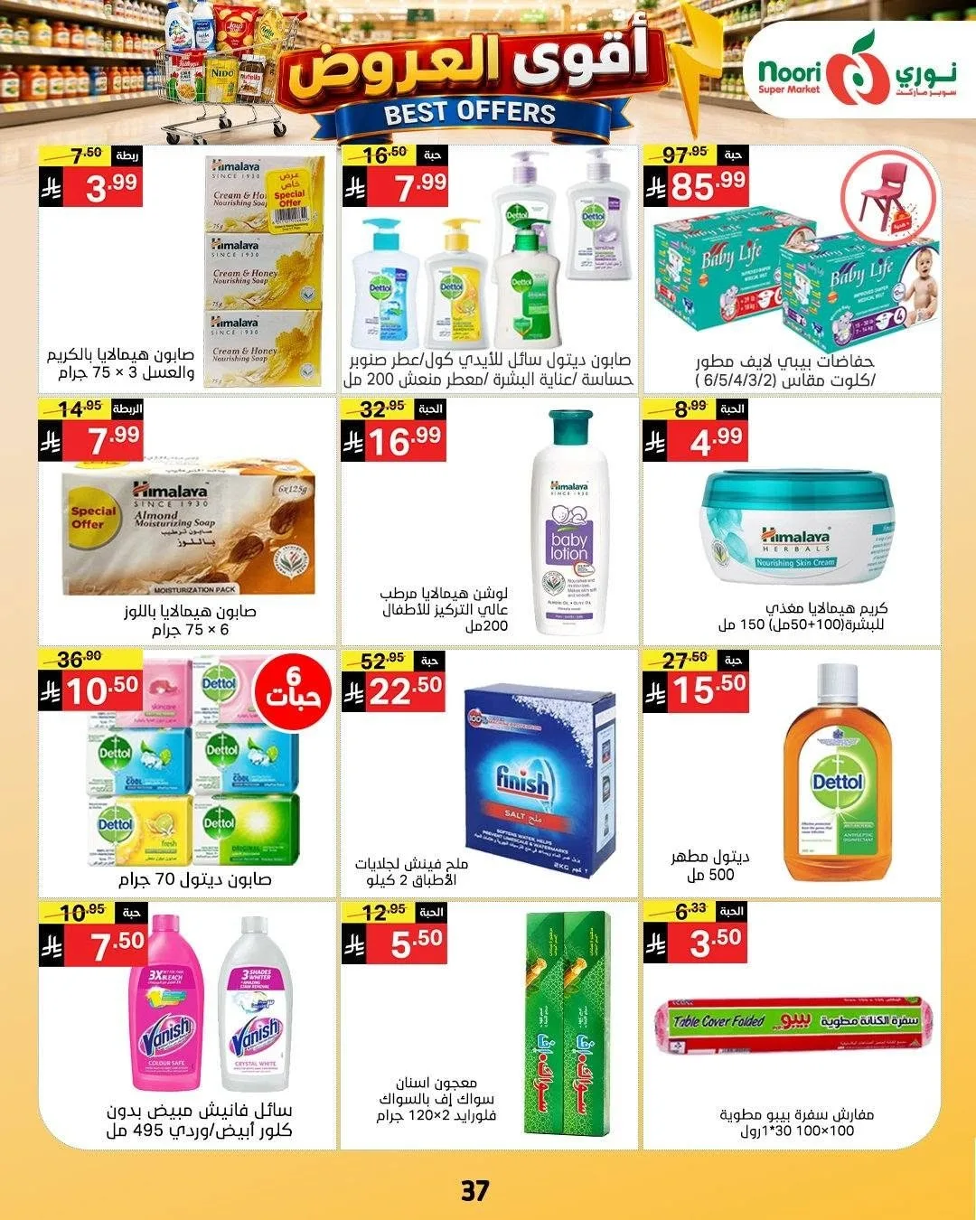 Best Offers from Noori Super Market until 4th August - Noori Super Market KSA Offers & Promotions — page 36