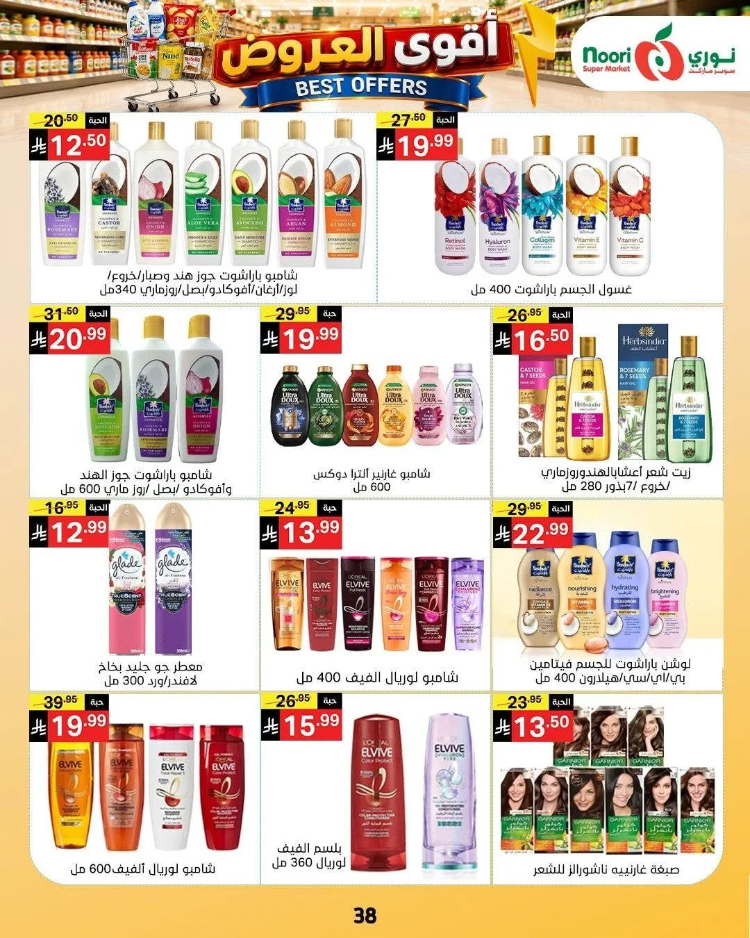 Best Offers from Noori Super Market until 4th August - Noori Super Market KSA Offers & Promotions — page 37