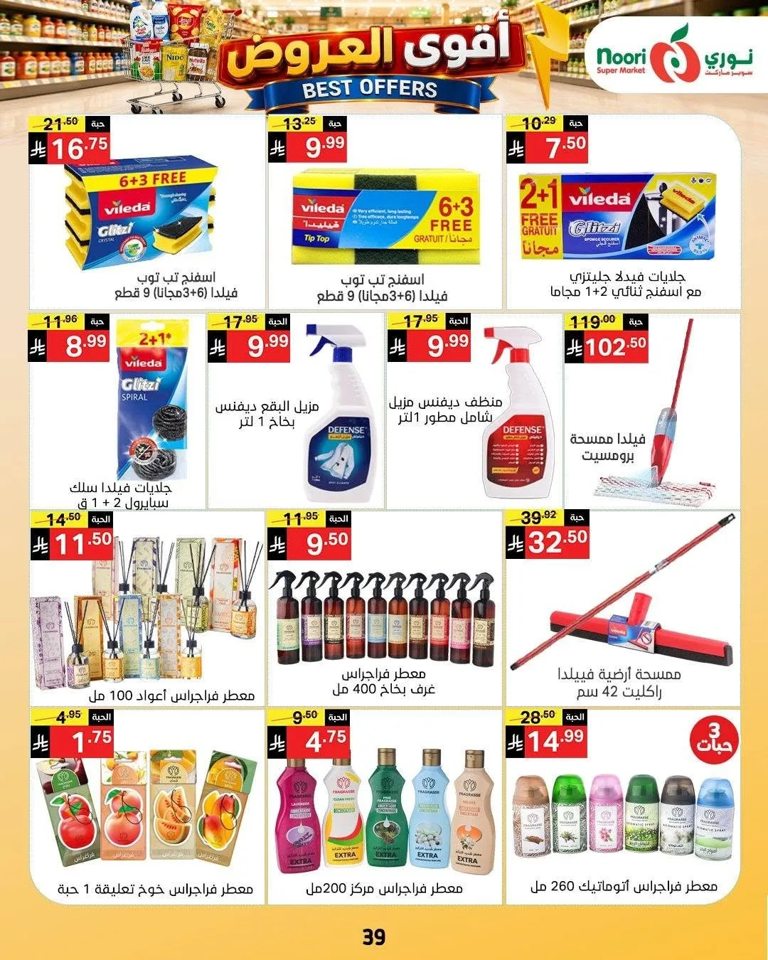 Best Offers from Noori Super Market until 4th August - Noori Super Market KSA Offers & Promotions — page 38