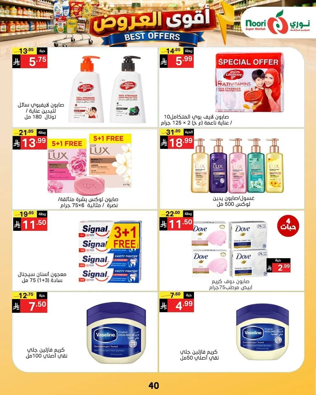Best Offers from Noori Super Market until 4th August - Noori Super Market KSA Offers & Promotions — page 39