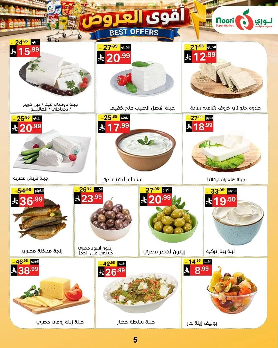 Best Offers from Noori Super Market until 4th August - Noori Super Market KSA Offers & Promotions — page 4