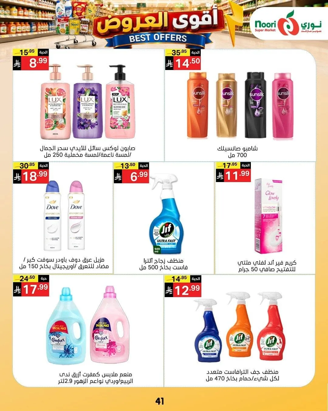 Best Offers from Noori Super Market until 4th August - Noori Super Market KSA Offers & Promotions — page 40