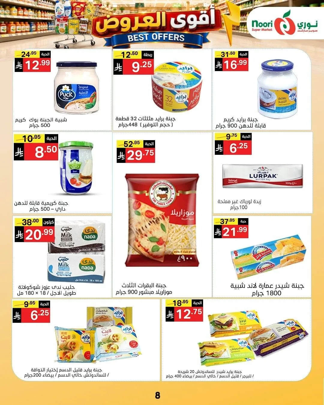 Best Offers from Noori Super Market until 4th August - Noori Super Market KSA Offers & Promotions — page 7