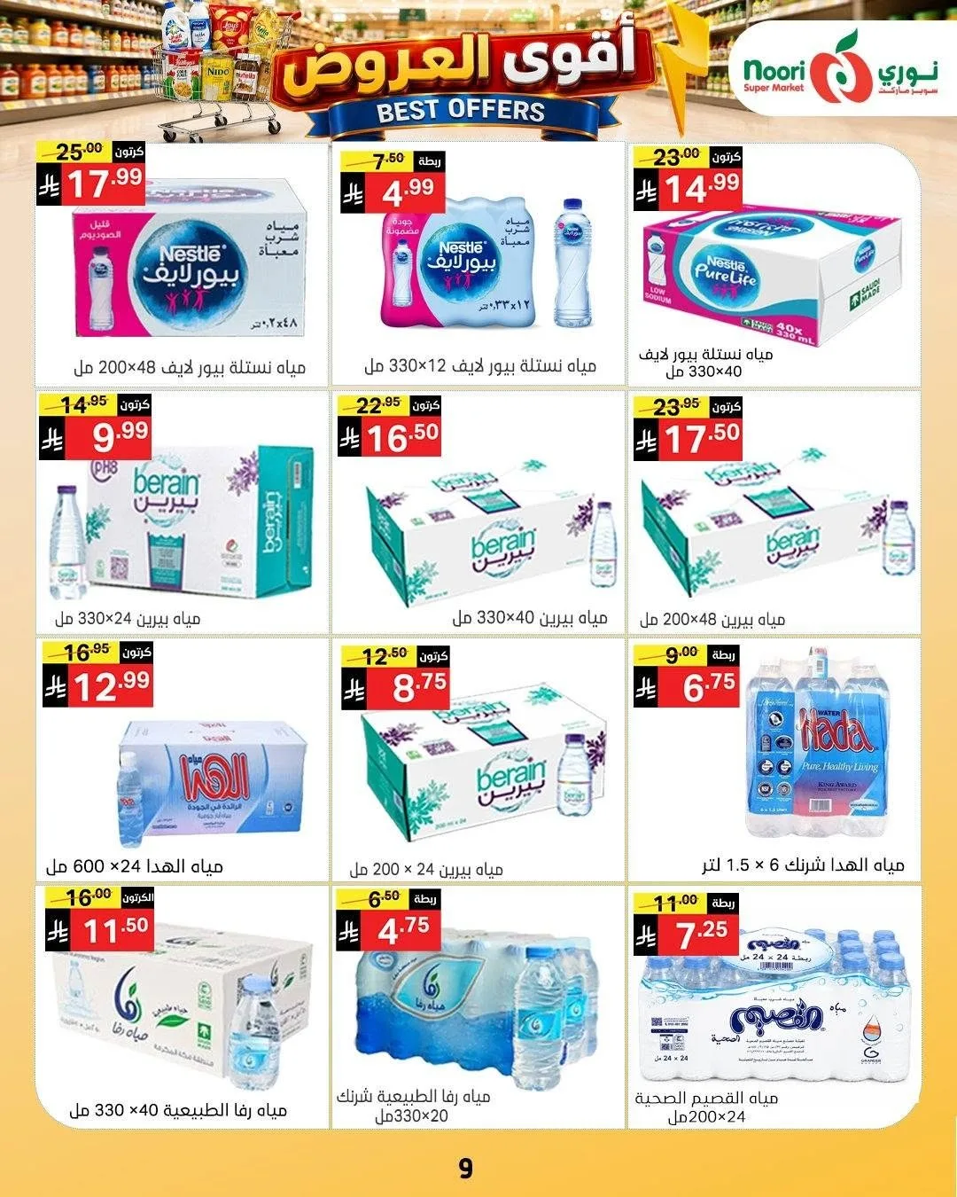 Best Offers from Noori Super Market until 4th August - Noori Super Market KSA Offers & Promotions — page 8