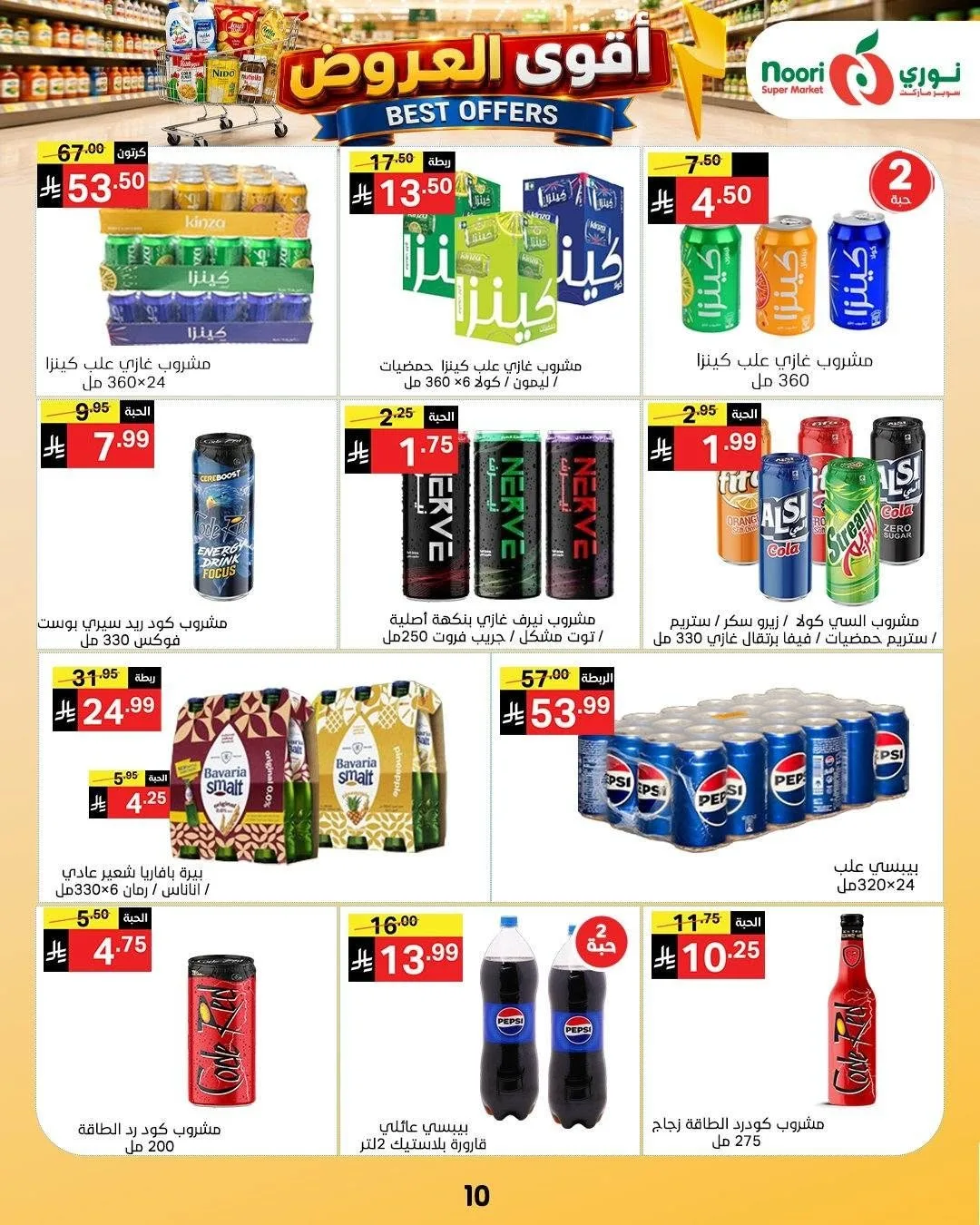 Best Offers from Noori Super Market until 4th August - Noori Super Market KSA Offers & Promotions — page 9