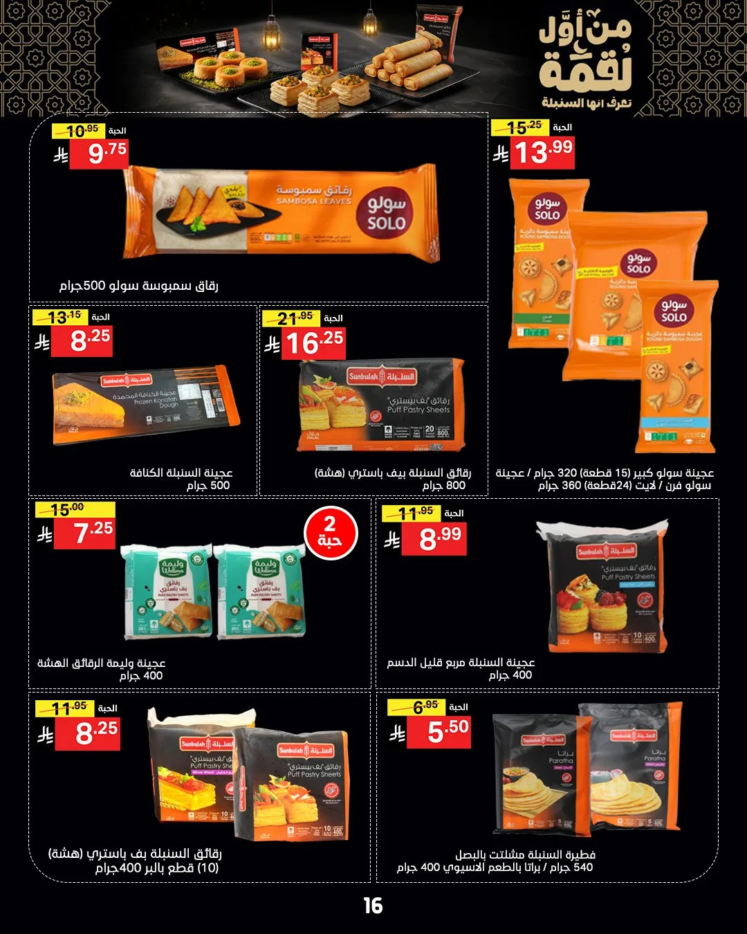 Eid Mubarak Offers from Noori Super Market until 31st March - Noori Super Market KSA Offers & Promotions — page 15