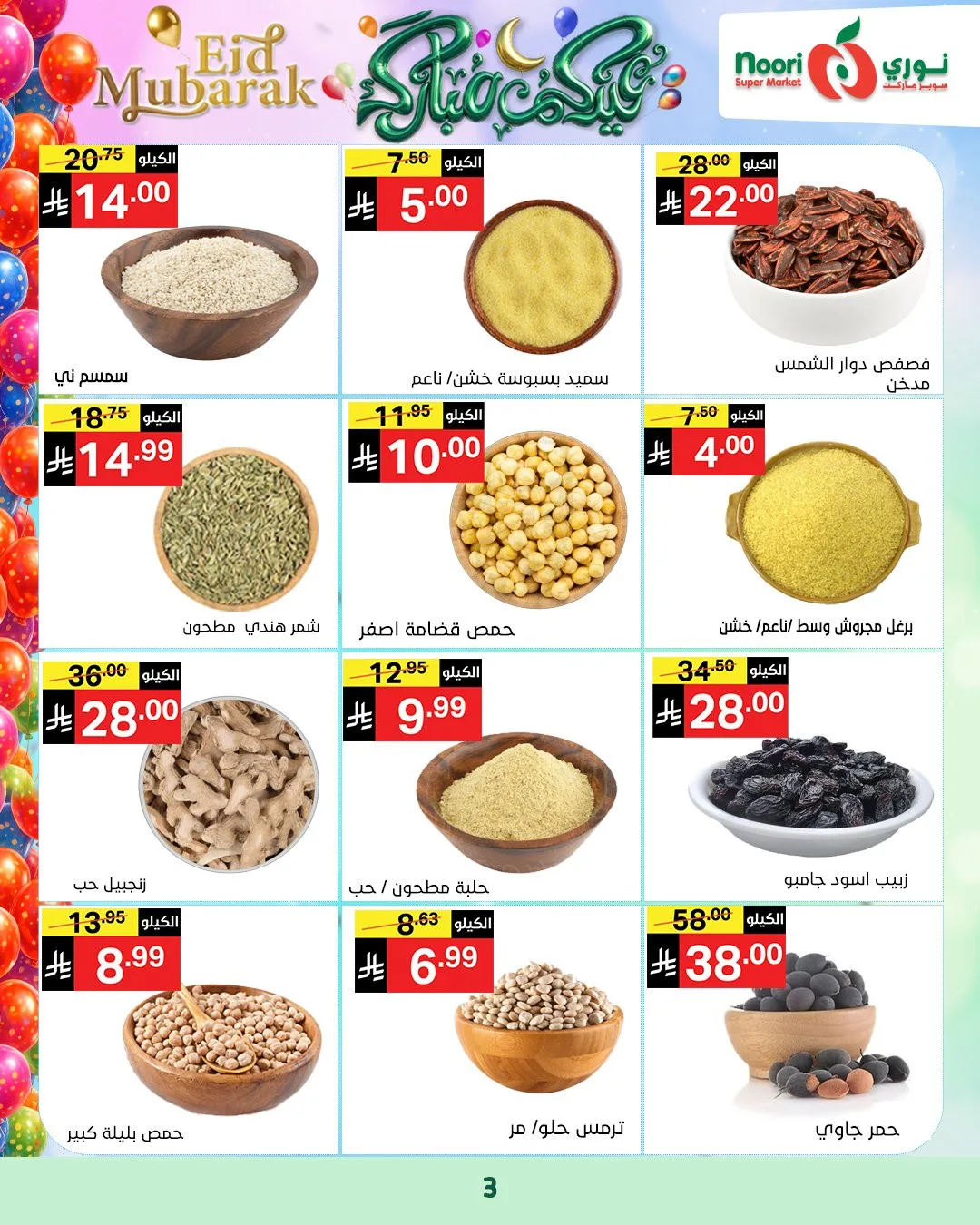 Eid Mubarak Offers from Noori Super Market until 31st March - Noori Super Market KSA Offers & Promotions — page 2