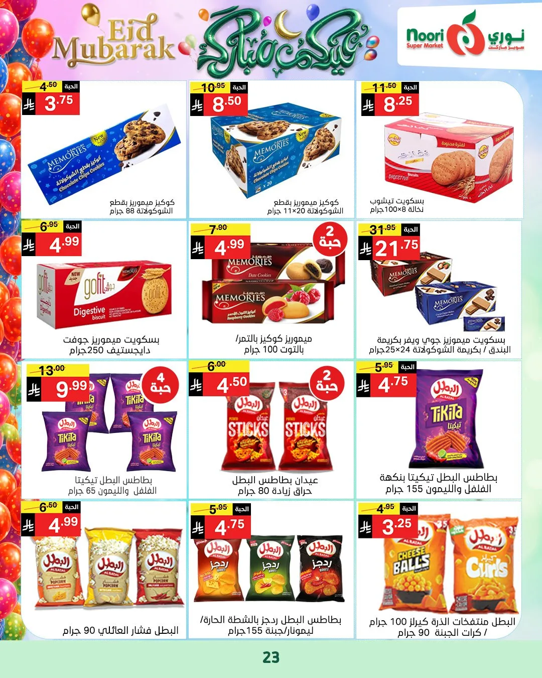 Eid Mubarak Offers from Noori Super Market until 31st March - Noori Super Market KSA Offers & Promotions — page 22
