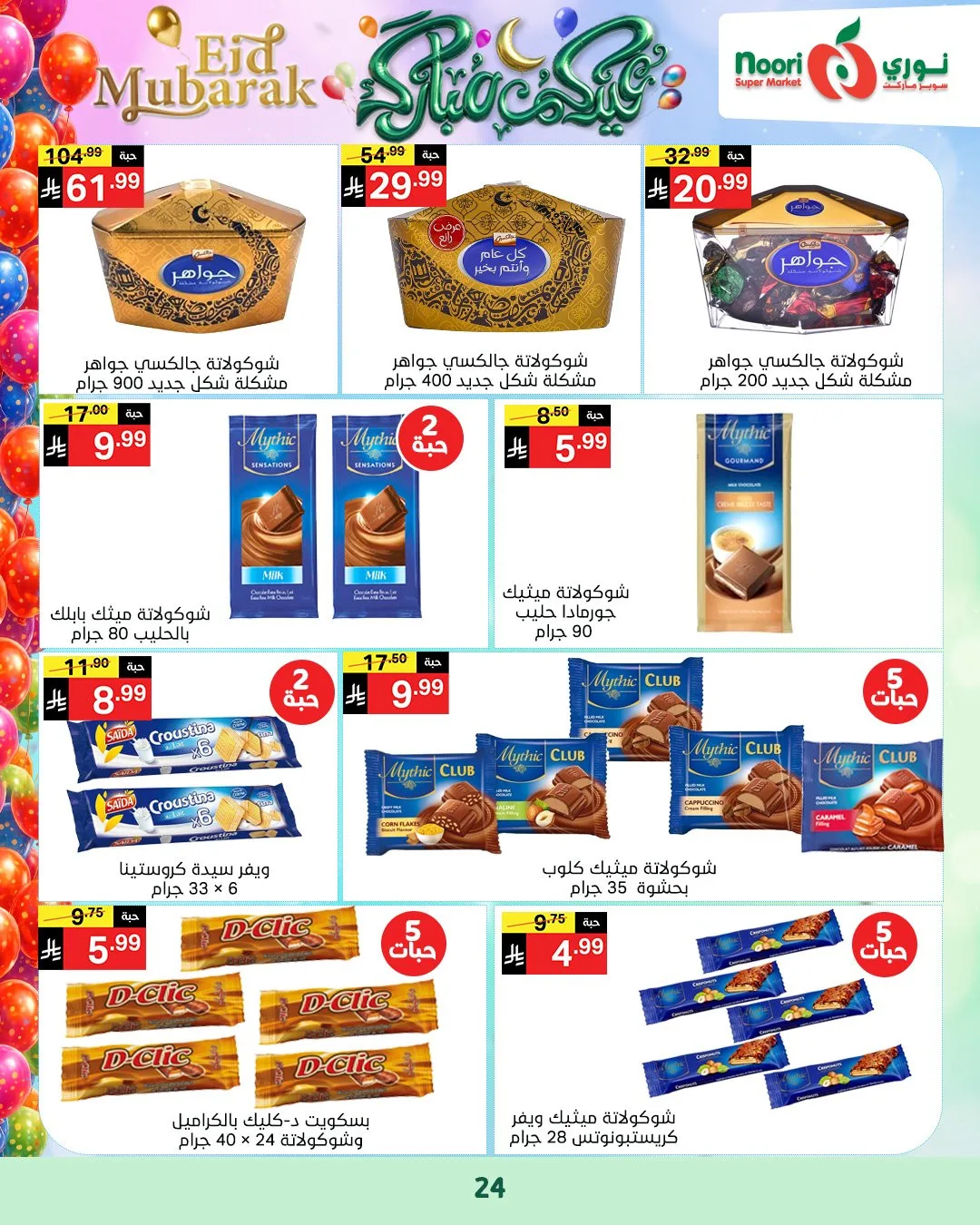 Eid Mubarak Offers from Noori Super Market until 31st March - Noori Super Market KSA Offers & Promotions — page 23