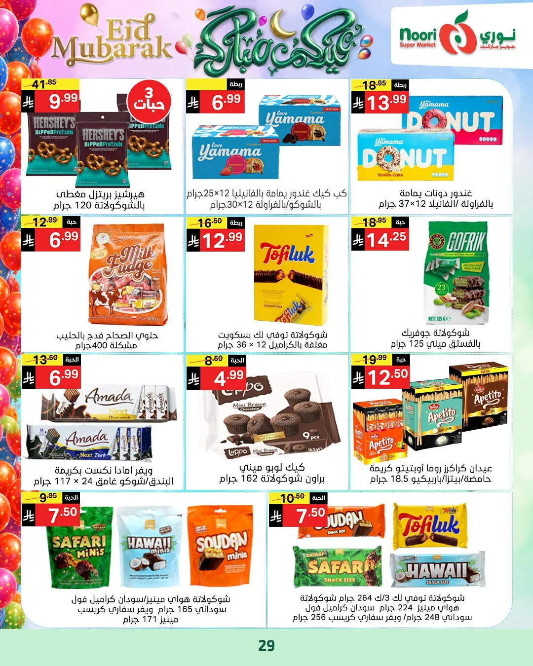 Eid Mubarak Offers from Noori Super Market until 31st March - Noori Super Market KSA Offers & Promotions — page 27
