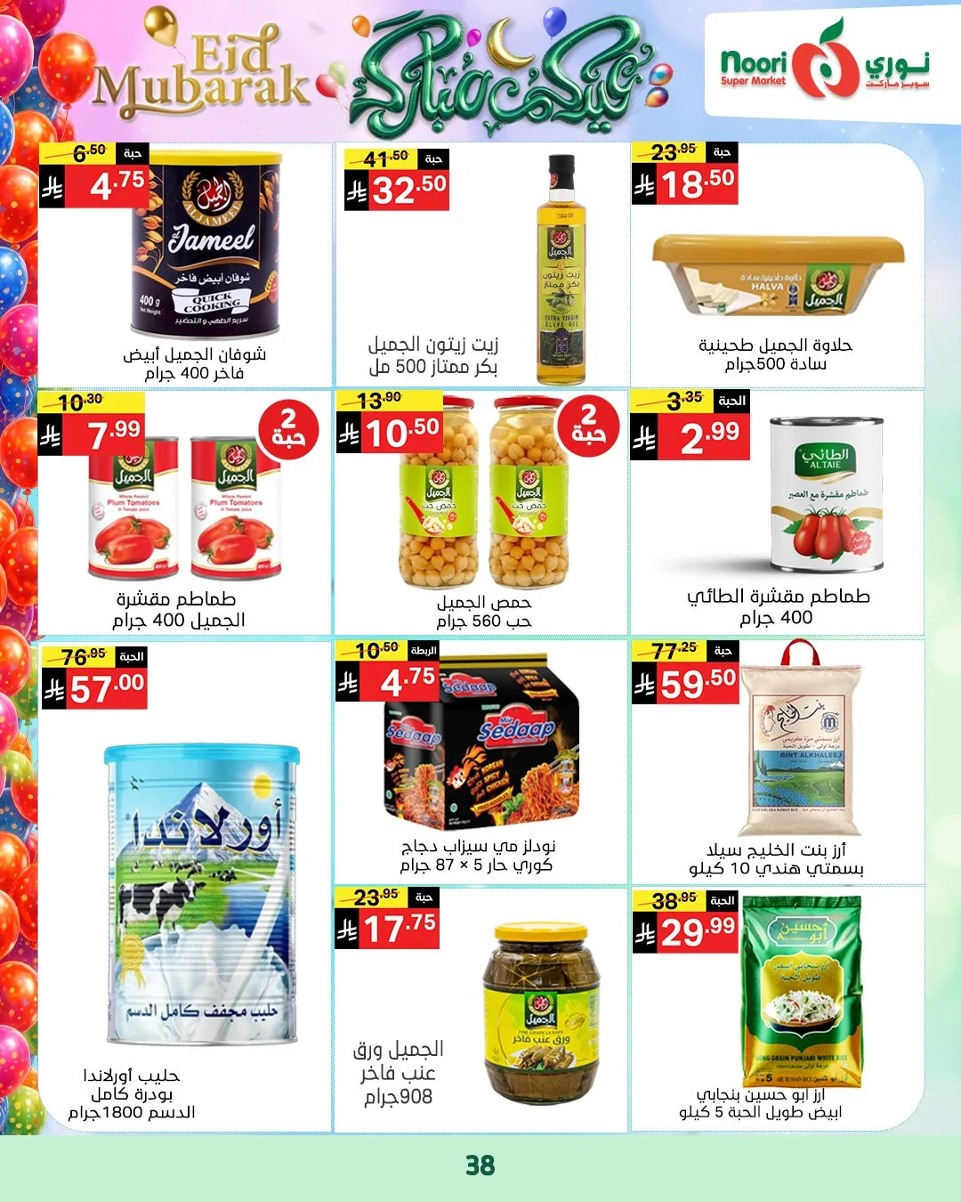Eid Mubarak Offers from Noori Super Market until 31st March - Noori Super Market KSA Offers & Promotions — page 36