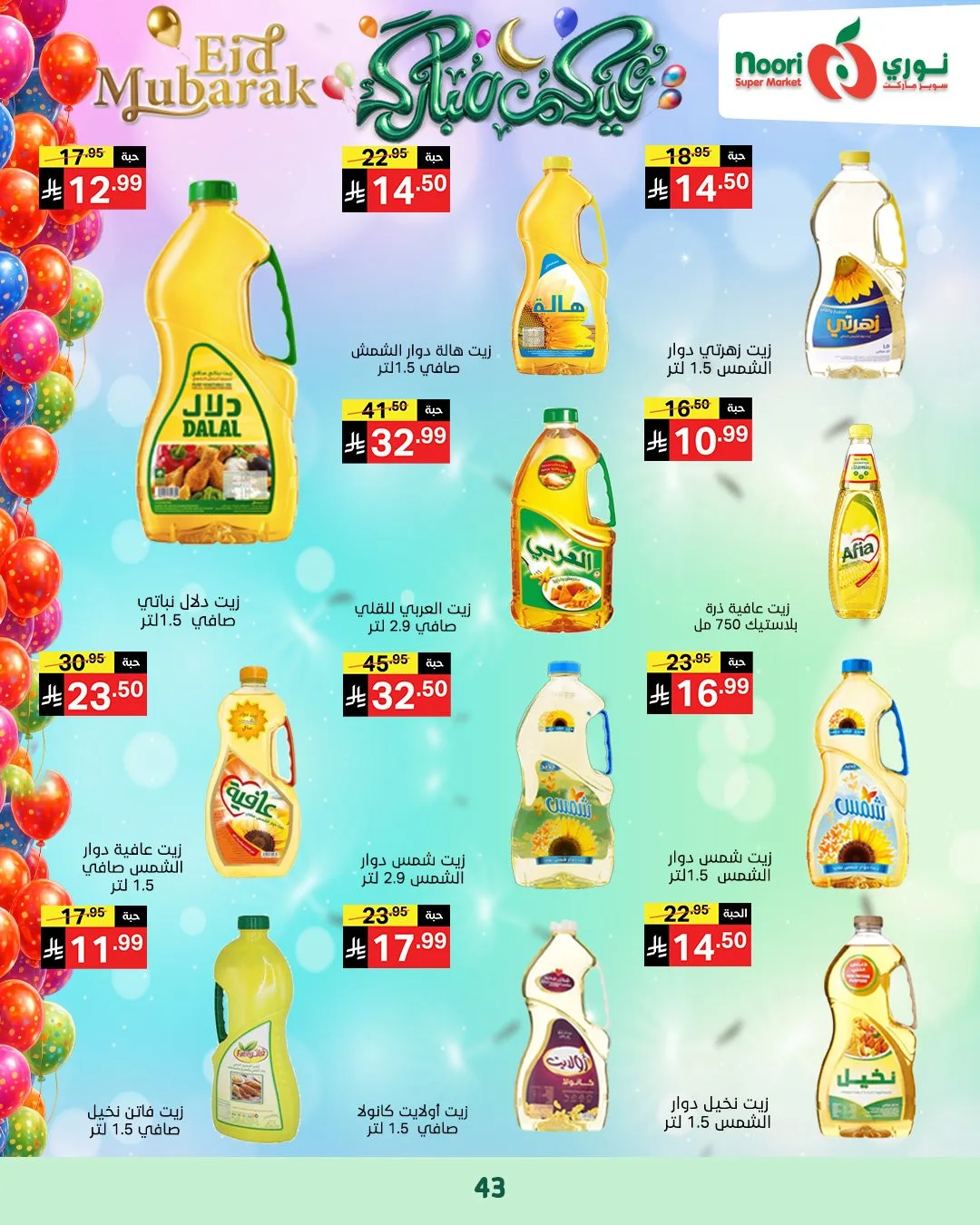 Eid Mubarak Offers from Noori Super Market until 31st March - Noori Super Market KSA Offers & Promotions — page 41