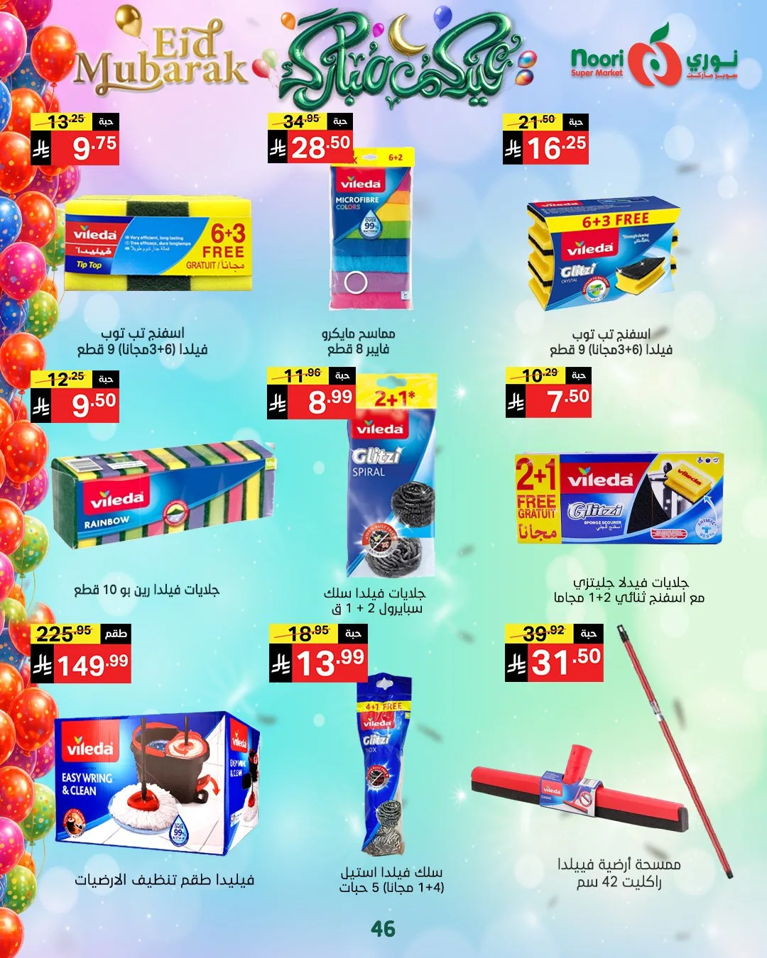 Eid Mubarak Offers from Noori Super Market until 31st March - Noori Super Market KSA Offers & Promotions — page 45