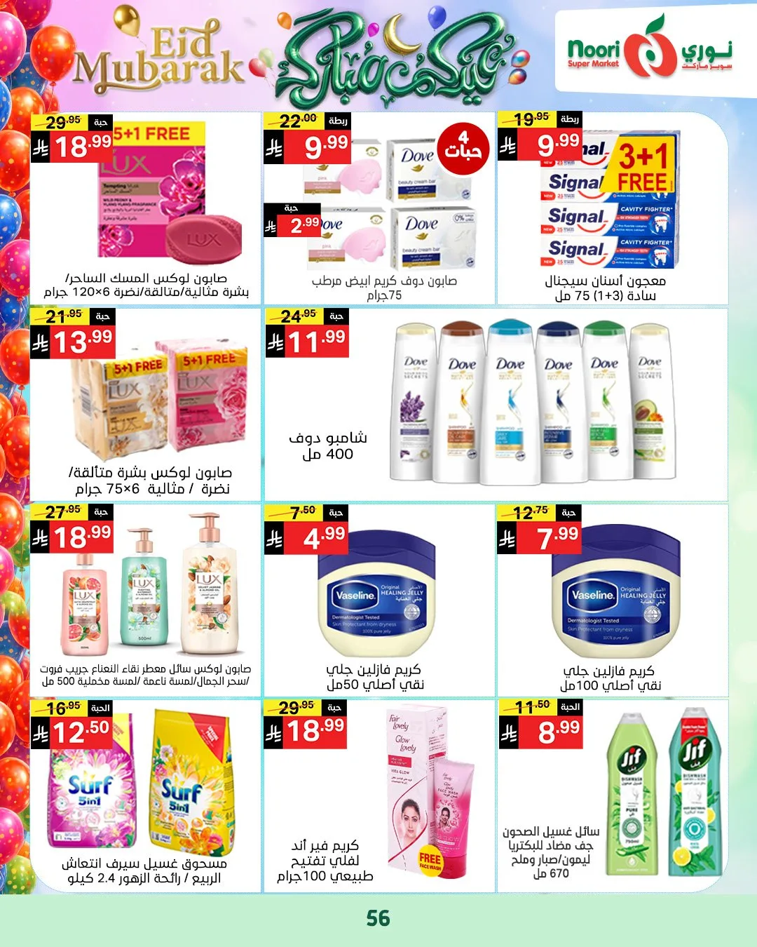 Eid Mubarak Offers from Noori Super Market until 31st March - Noori Super Market KSA Offers & Promotions — page 55