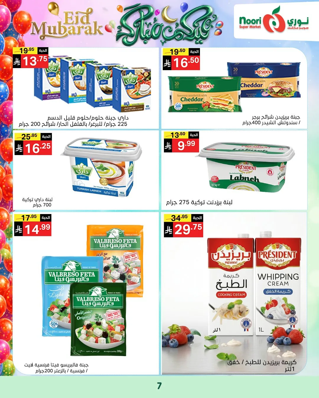 Eid Mubarak Offers from Noori Super Market until 31st March - Noori Super Market KSA Offers & Promotions — page 6