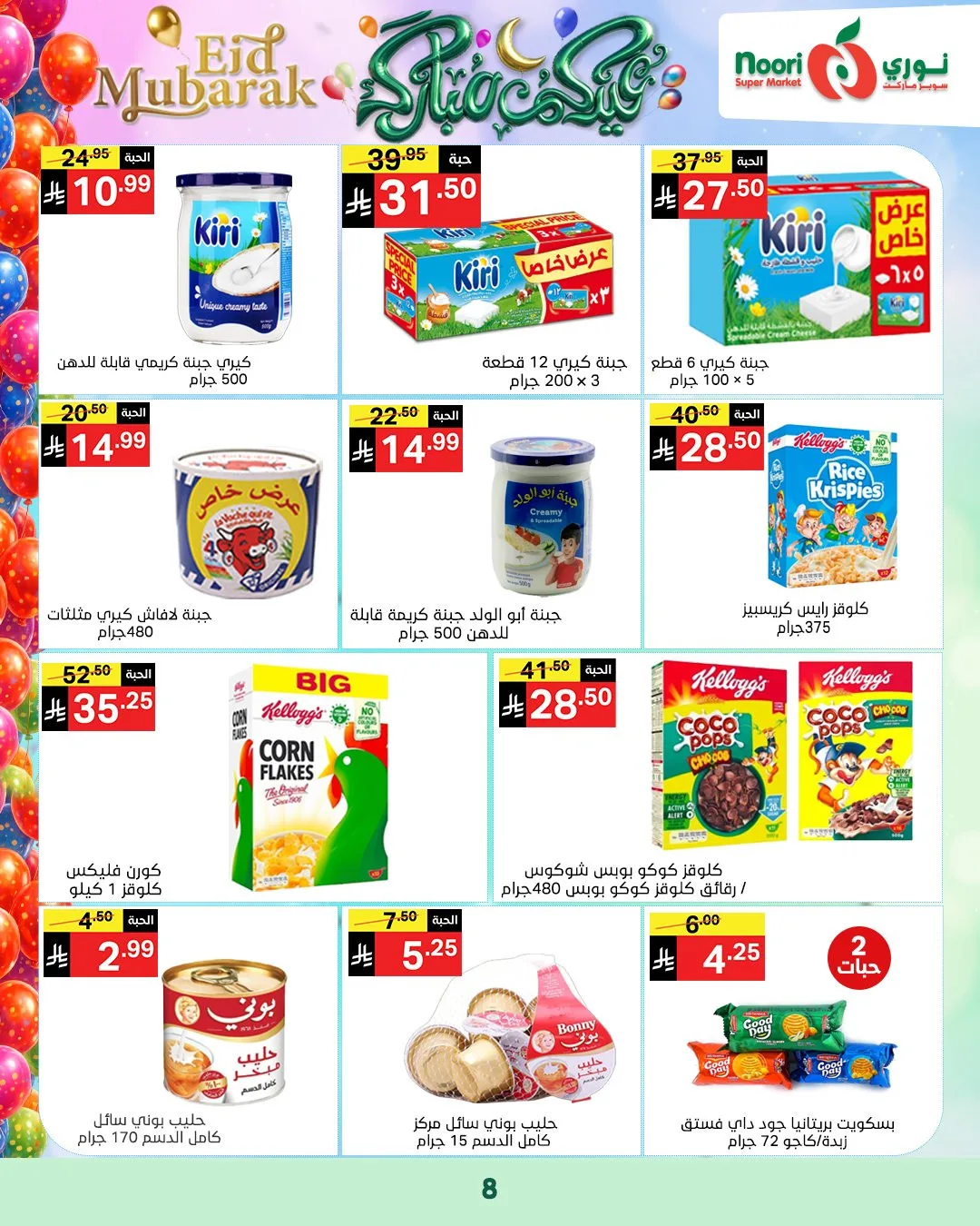 Eid Mubarak Offers from Noori Super Market until 31st March - Noori Super Market KSA Offers & Promotions — page 7