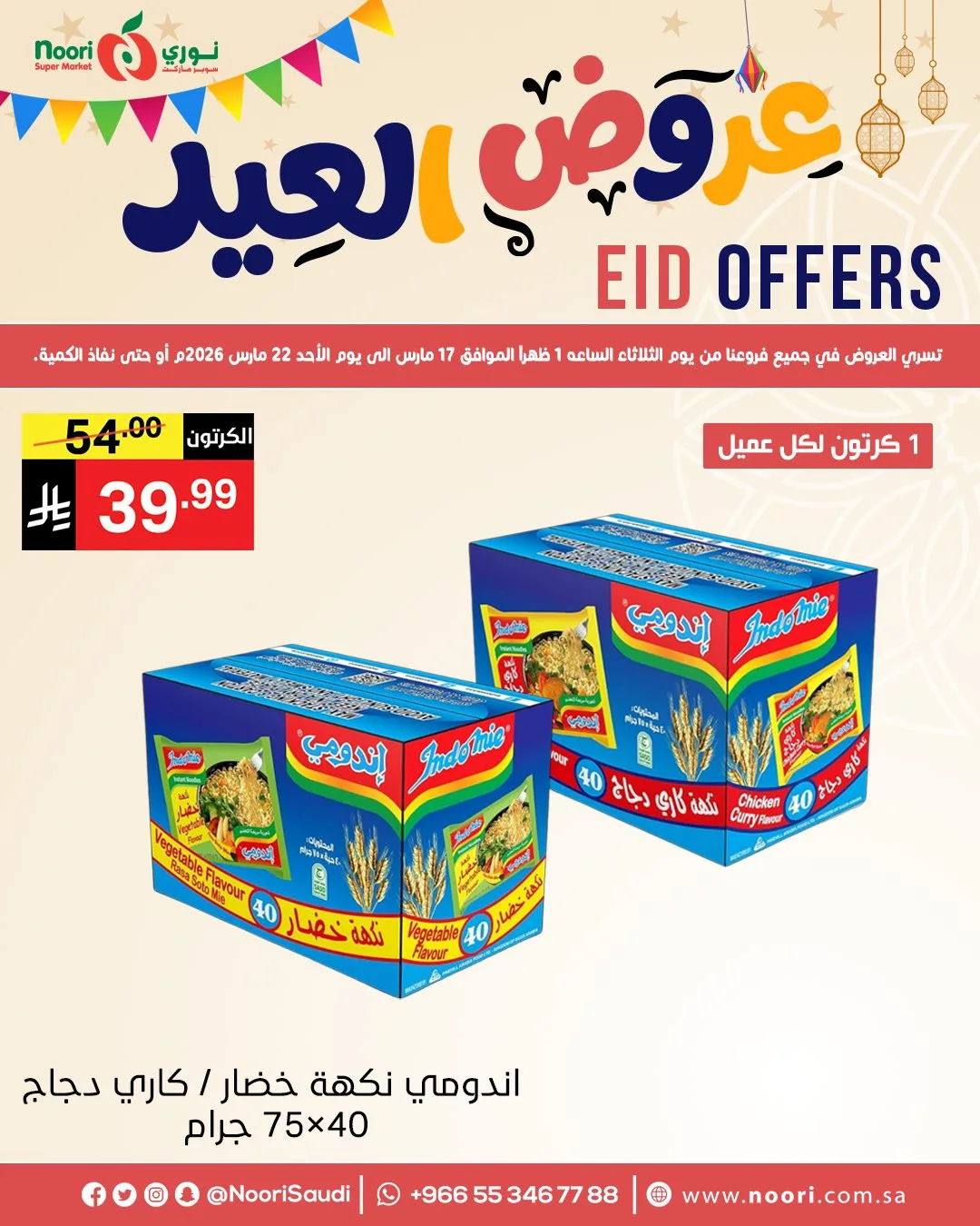 Eid Mubarak Offers, Vol 2 from Noori Super Market until 22nd March - Noori Super Market KSA Offers & Promotions — page 1