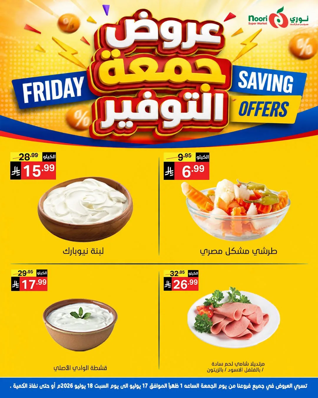 Friday Savings Offers from Noori Super Market until 18th July - Noori Super Market KSA Offers & Promotions — page 6