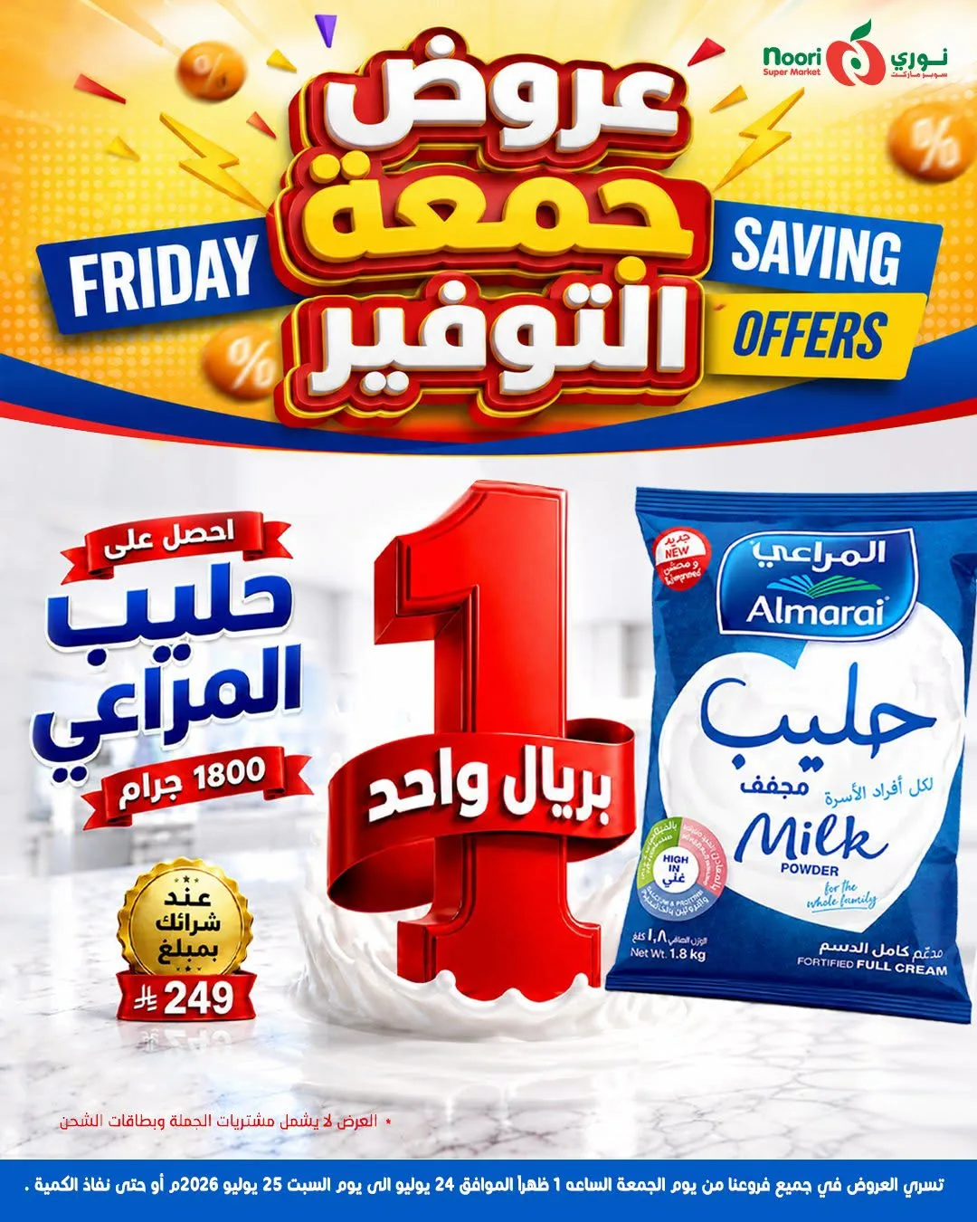 عروض جمعة التوفير من نوري سوبرماركت حتي 25 يوليو - عروض وتخفيضات نوري سوبرماركت السعودية — page 9