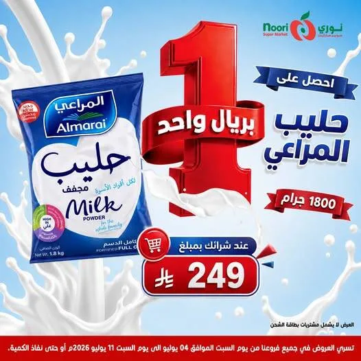 One Riyal Offer from Noori Super Market until 11th July - Noori Super Market KSA Offers & Promotions — page 2