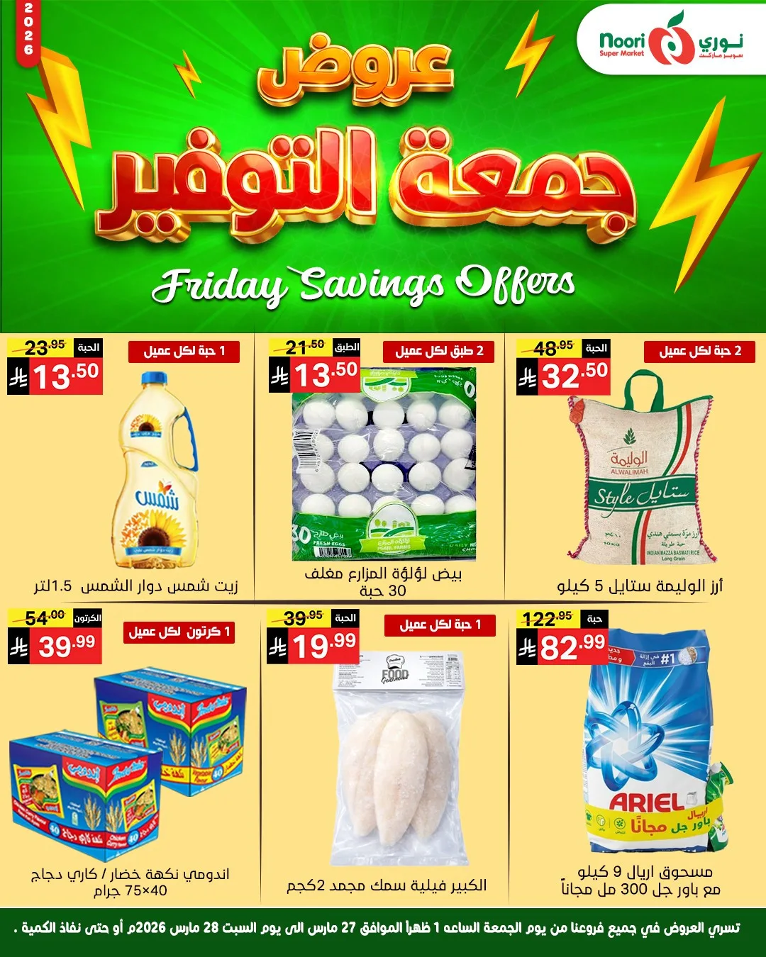 Savings Friday Sale from Noori Super Market until 28th March - Noori Super Market KSA Offers & Promotions catalogue cover