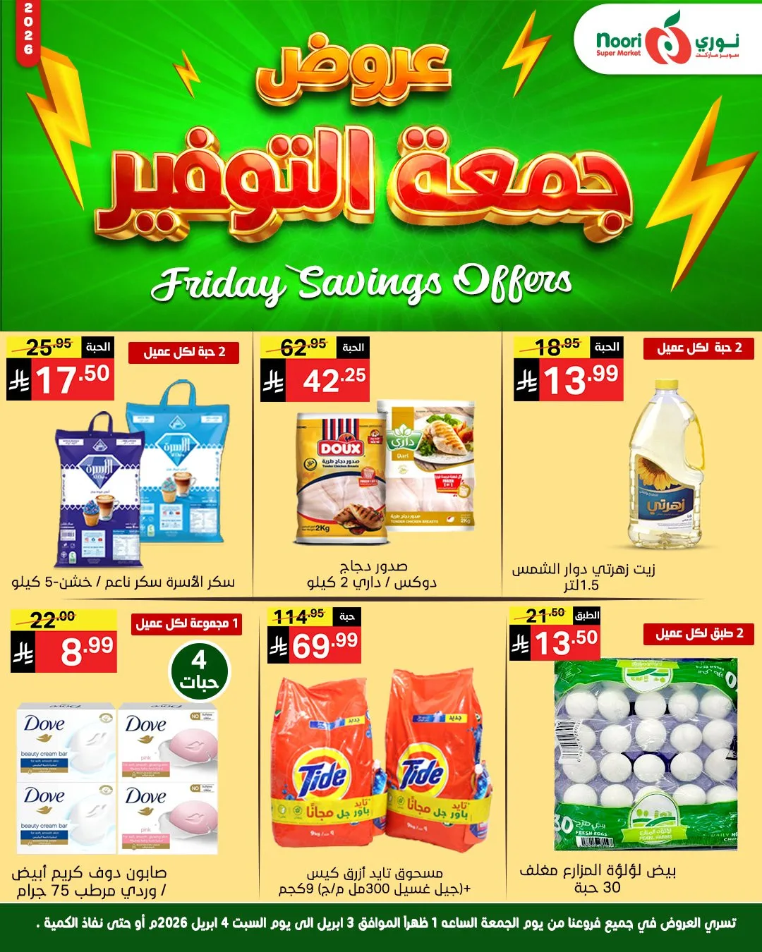 Savings Friday Sale from Noori Super Market until 4th April - Noori Super Market KSA Offers & Promotions catalogue cover