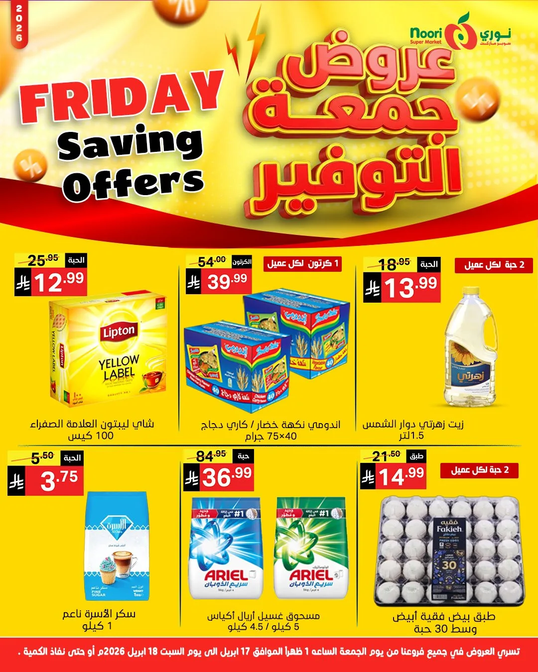 Savings Friday Sale from Noori Super Market until 18th April - Noori Super Market KSA Offers & Promotions catalogue cover