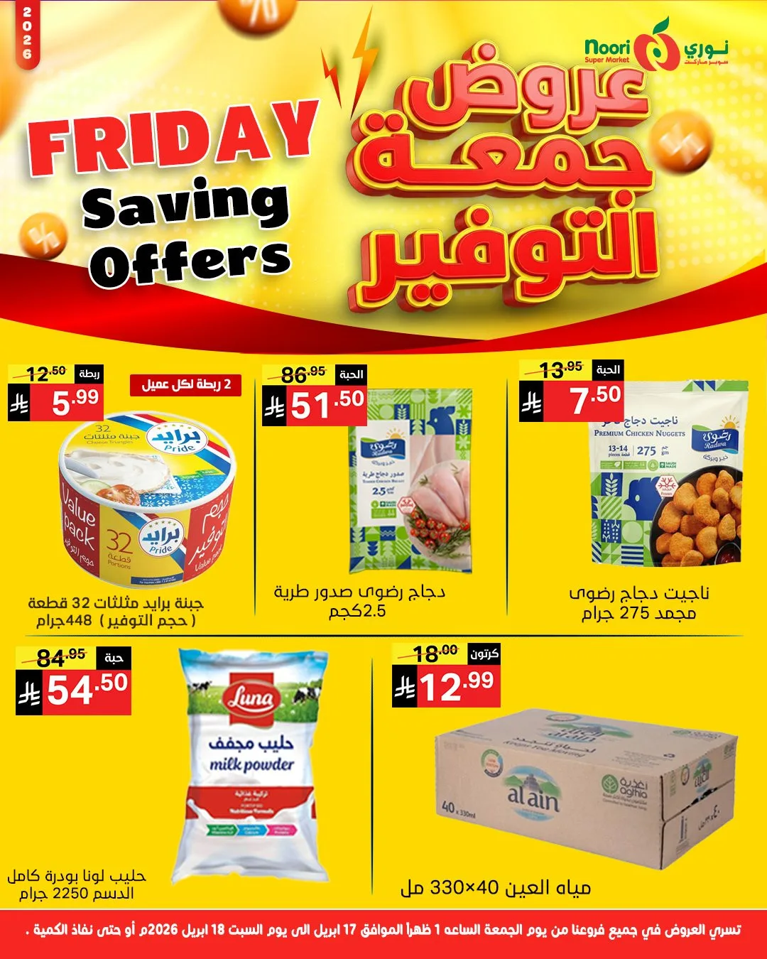 Savings Friday Sale from Noori Super Market until 18th April - Noori Super Market KSA Offers & Promotions — page 2