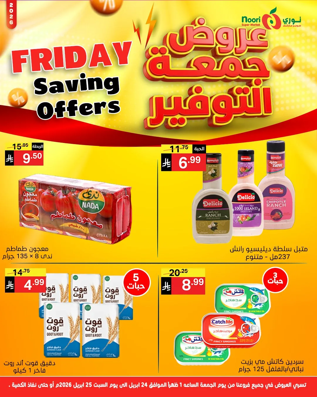 عروض جمعة التوفير من نوري سوبرماركت حتي 25 أبريل - عروض وتخفيضات نوري سوبرماركت السعودية — page 4