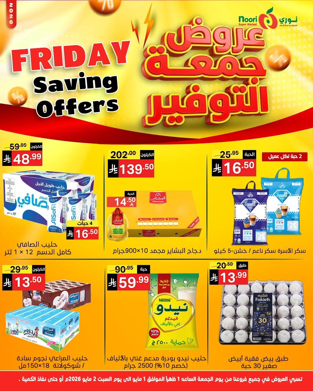 Savings Friday Sale from Noori Super Market until 2nd May - Noori Super Market KSA Offers & Promotions catalogue cover