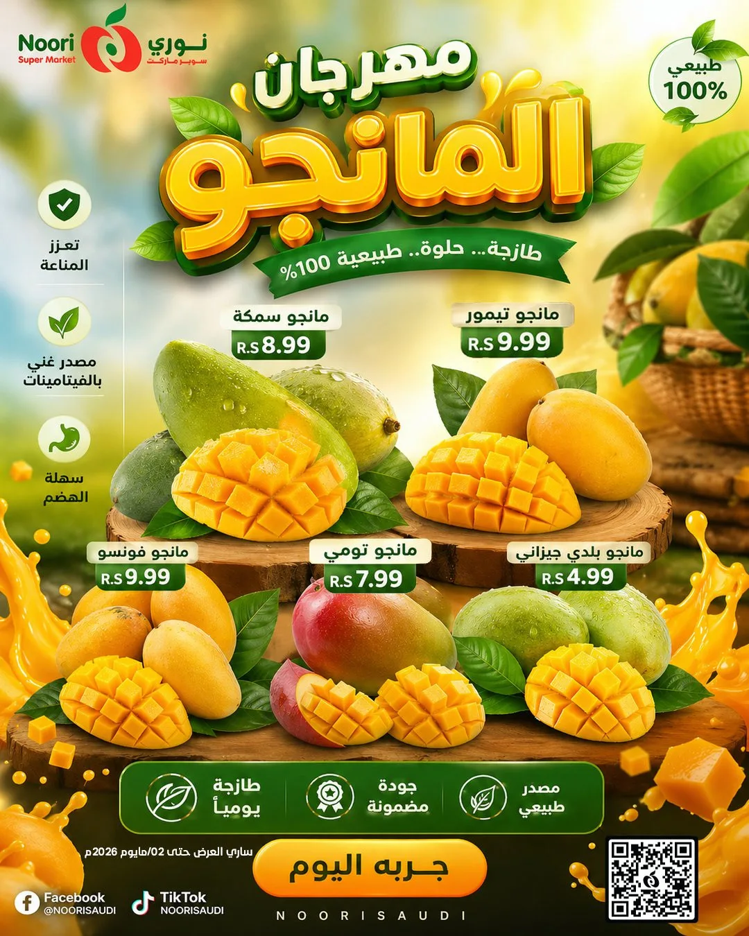 عروض جمعة التوفير من نوري سوبرماركت حتي 2 مايو - عروض وتخفيضات نوري سوبرماركت السعودية — page 2