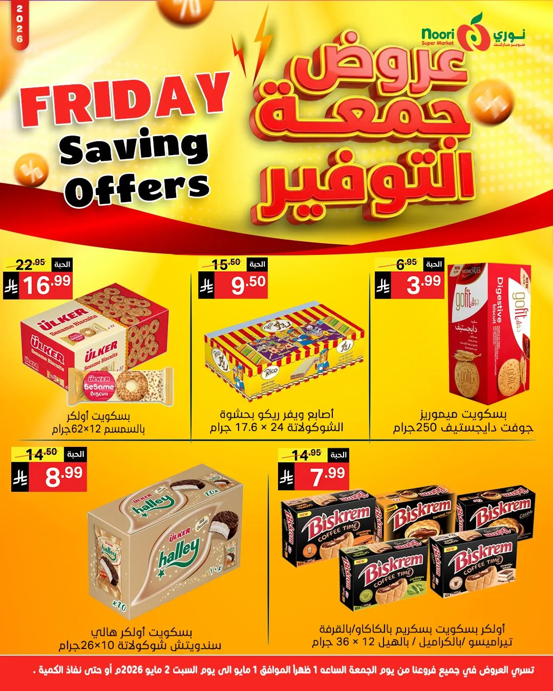 عروض جمعة التوفير من نوري سوبرماركت حتي 2 مايو - عروض وتخفيضات نوري سوبرماركت السعودية — page 7