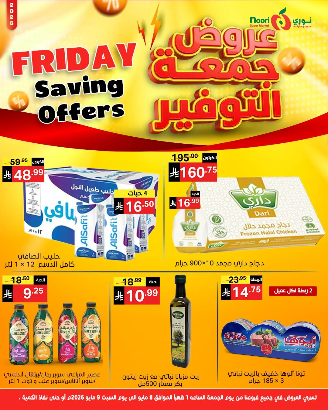 Savings Friday Sale from Noori Super Market until 9th May - Noori Super Market KSA Offers & Promotions catalogue cover