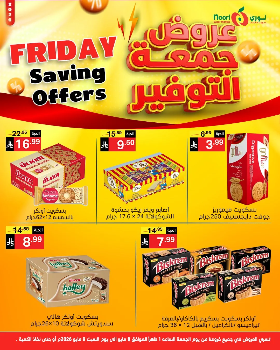 عروض جمعة التوفير من نوري سوبرماركت حتي 9 مايو - عروض وتخفيضات نوري سوبرماركت السعودية — page 9