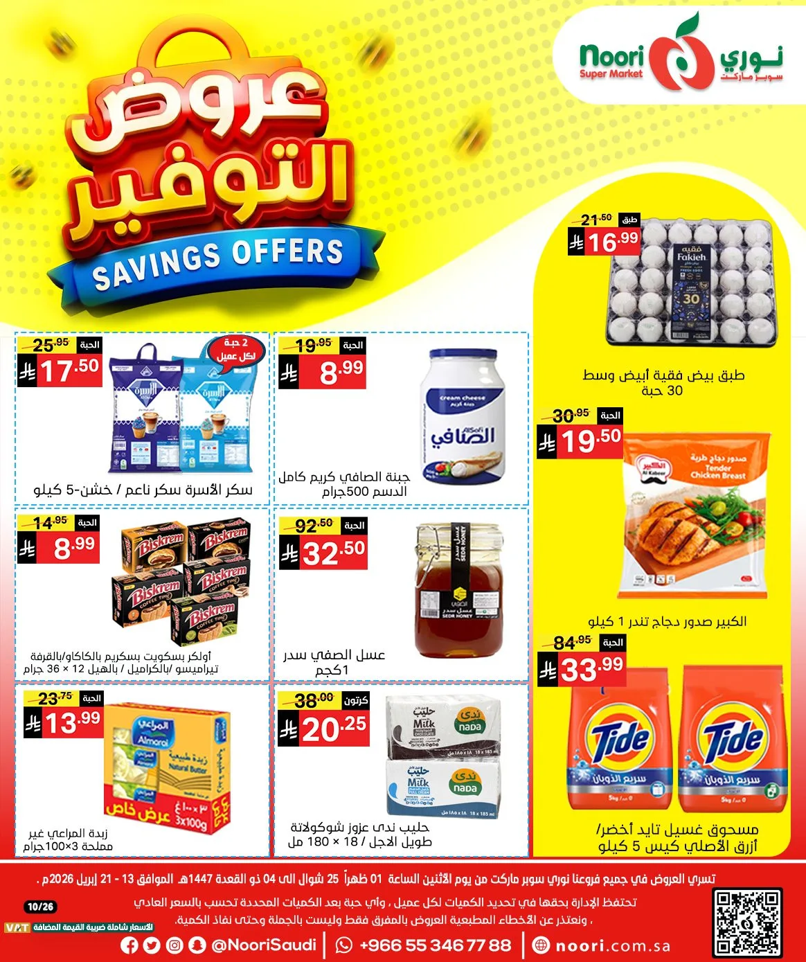 Savings Offers from Noori Super Market until 21st April - Noori Super Market KSA Offers & Promotions catalogue cover