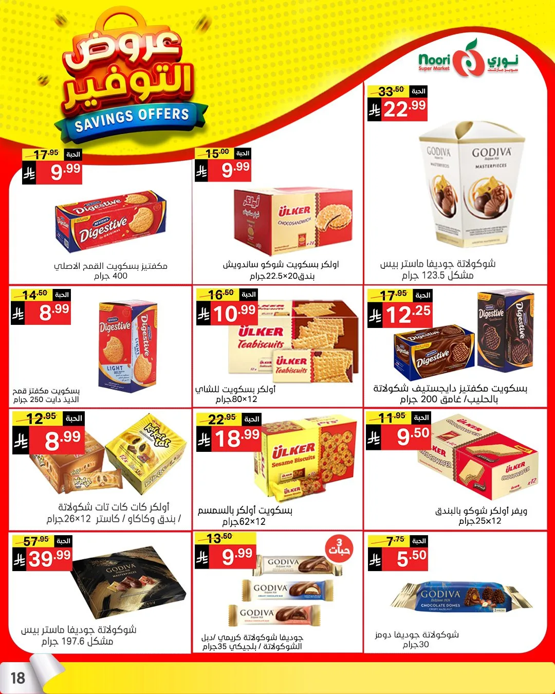 عروض التوفير من نوري سوبرماركت حتي 21 أبريل - عروض وتخفيضات نوري سوبرماركت السعودية — page 16