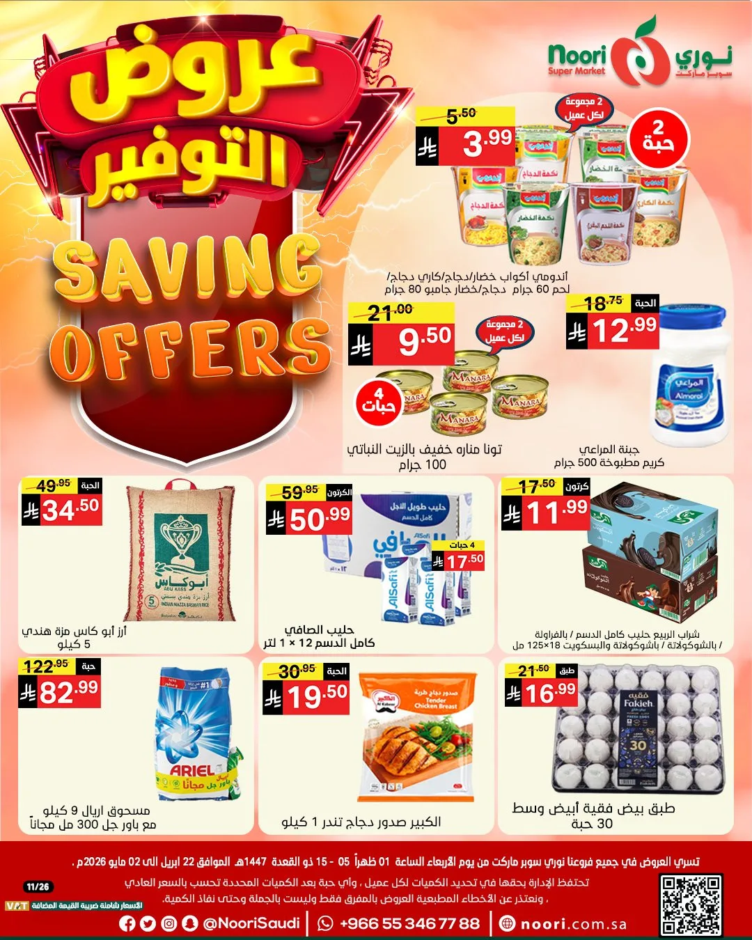 Savings Offers from Noori Super Market until 2nd May - Noori Super Market KSA Offers & Promotions catalogue cover