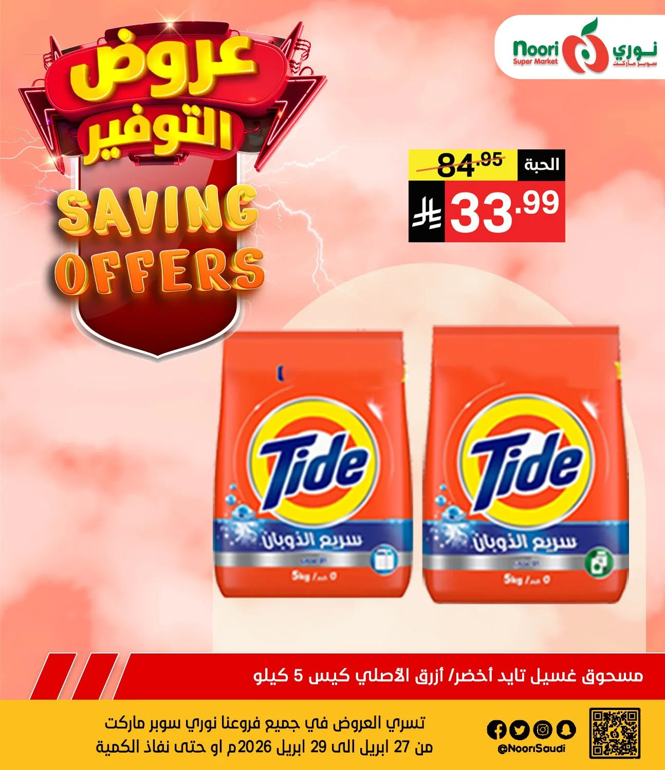 Savings Offers, Vol 2 from Noori Super Market until 29th April - Noori Super Market KSA Offers & Promotions — page 2