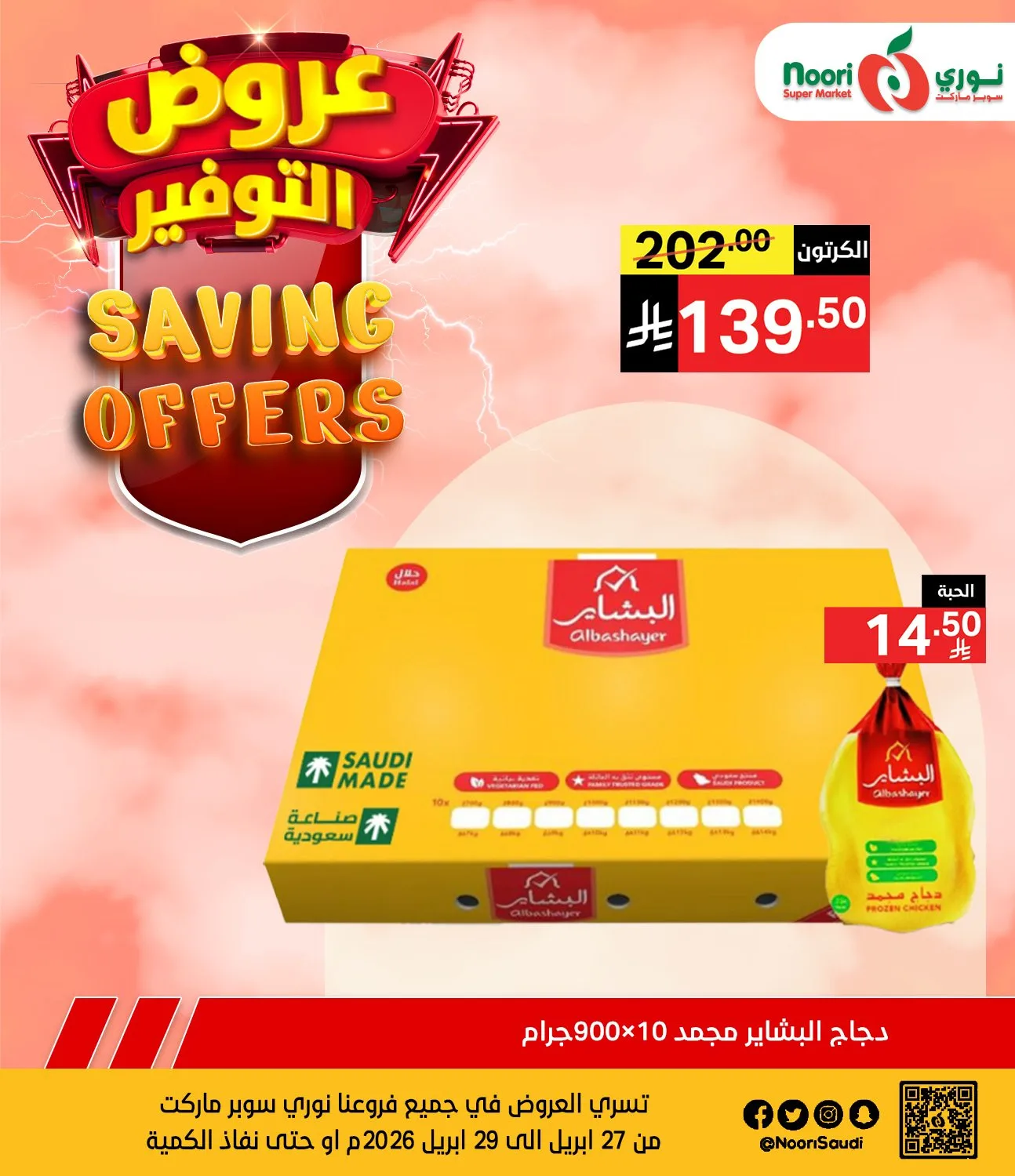 Savings Offers, Vol 2 from Noori Super Market until 29th April - Noori Super Market KSA Offers & Promotions — page 3