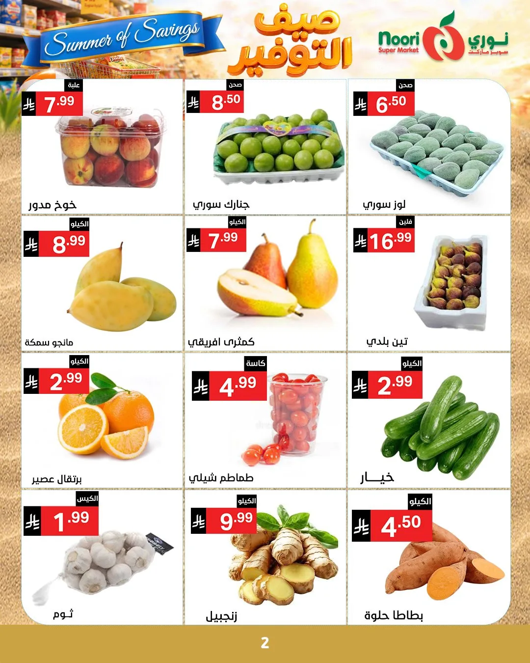 Summer of Savings Offers from Noori Super Market until 19th May - Noori Super Market KSA Offers & Promotions — page 1