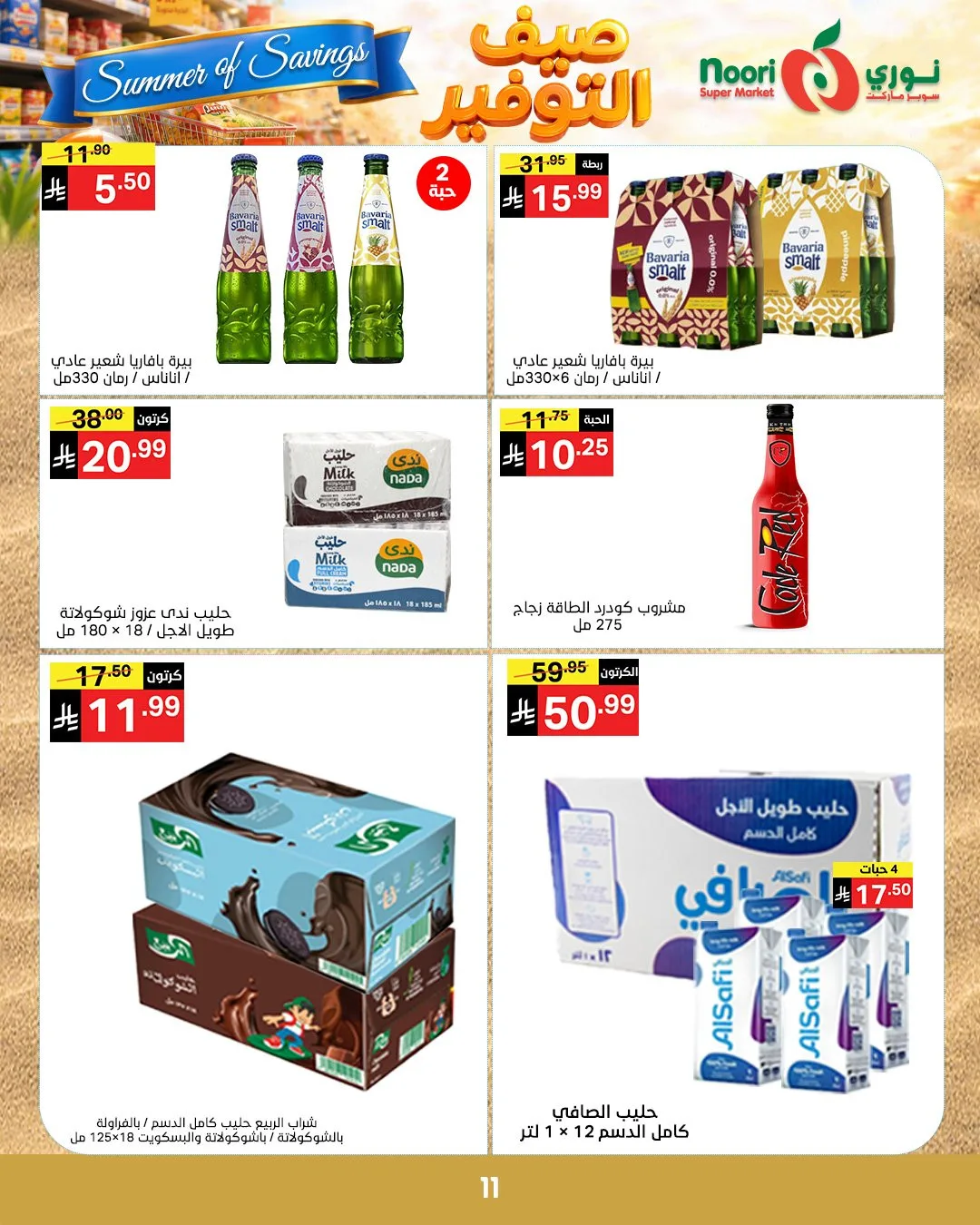 Summer of Savings Offers from Noori Super Market until 19th May - Noori Super Market KSA Offers & Promotions — page 10