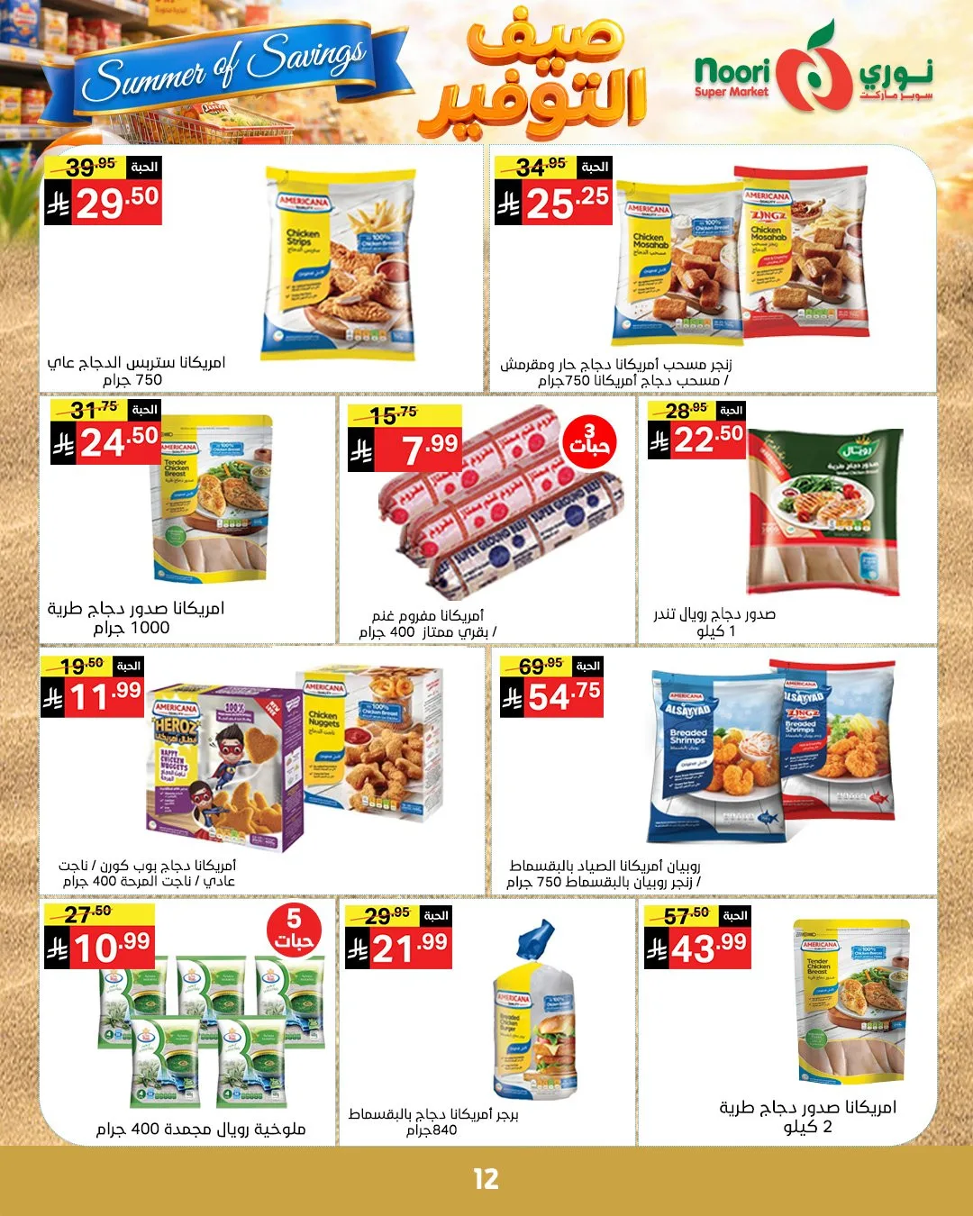 Summer of Savings Offers from Noori Super Market until 19th May - Noori Super Market KSA Offers & Promotions — page 11