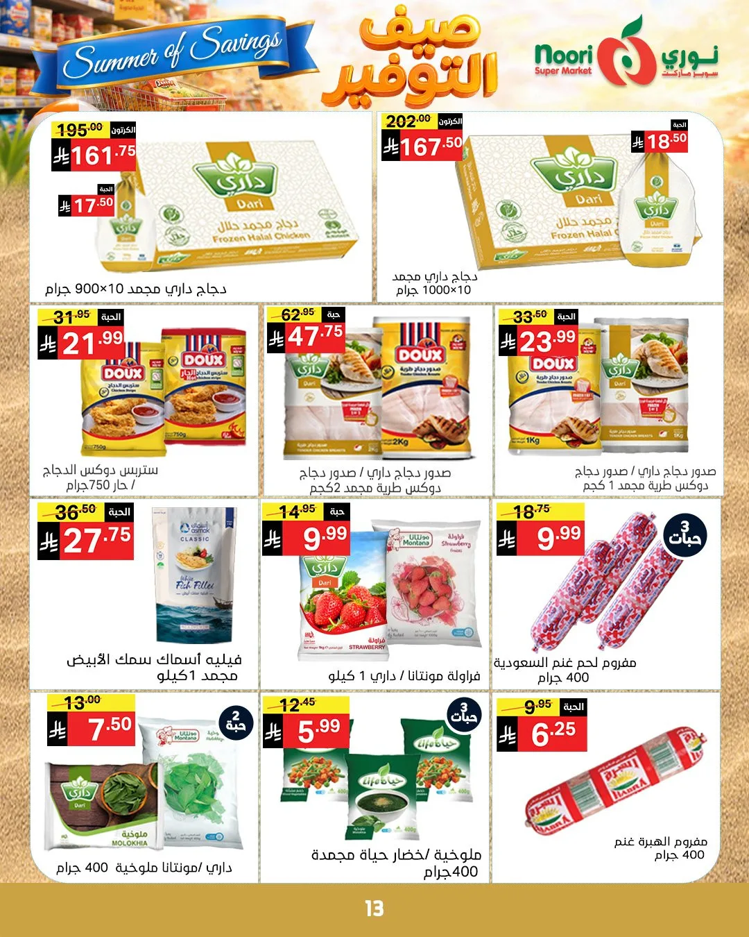 Summer of Savings Offers from Noori Super Market until 19th May - Noori Super Market KSA Offers & Promotions — page 12