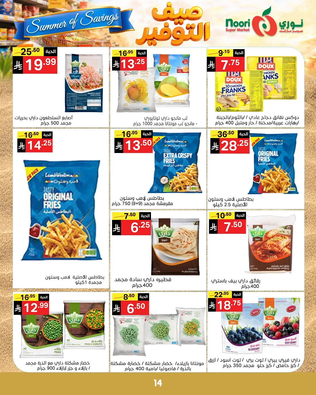 Summer of Savings Offers from Noori Super Market until 19th May - Noori Super Market KSA Offers & Promotions — page 13