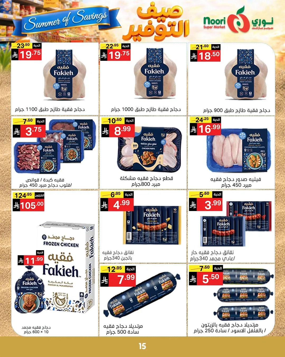 Summer of Savings Offers from Noori Super Market until 19th May - Noori Super Market KSA Offers & Promotions — page 14