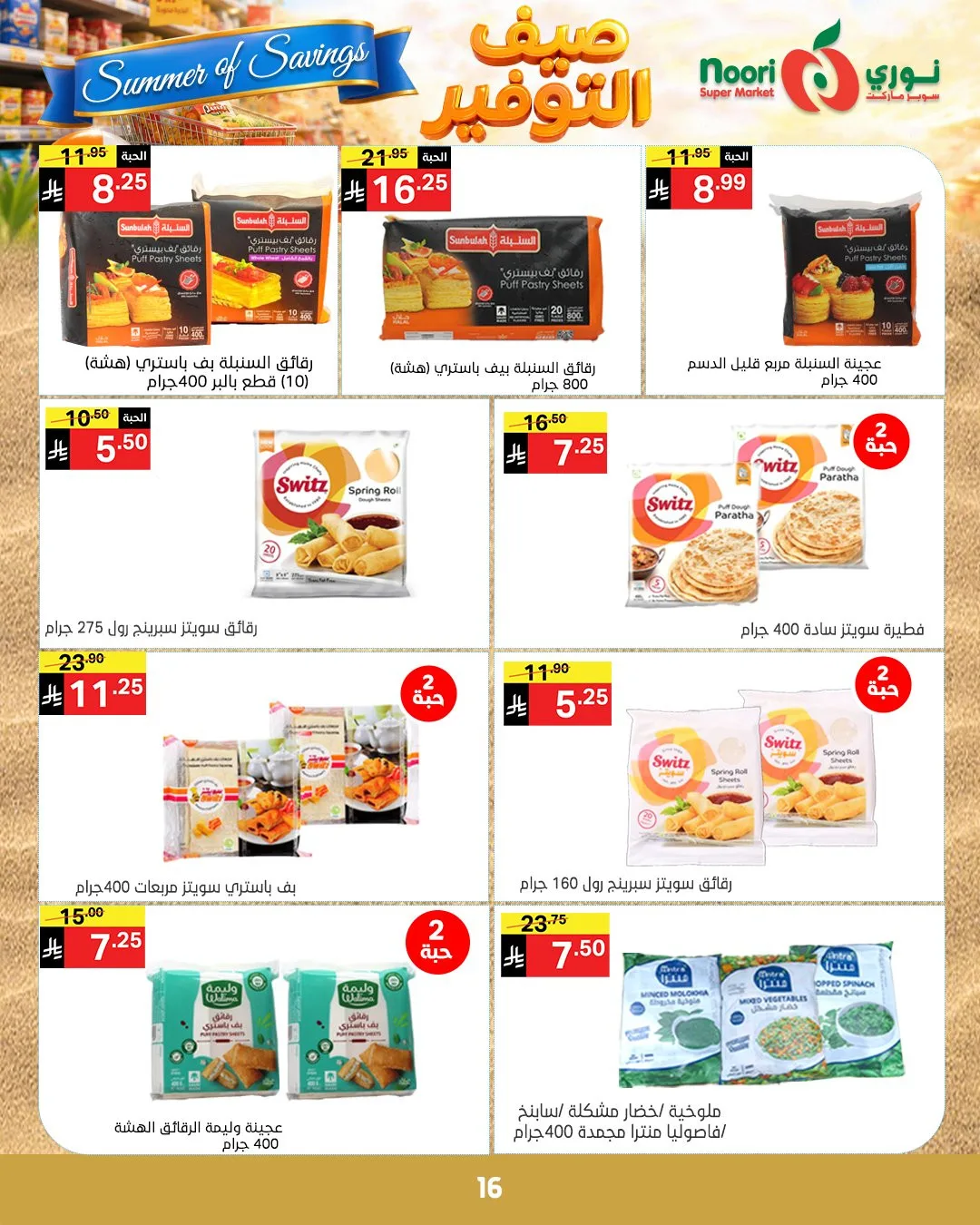 Summer of Savings Offers from Noori Super Market until 19th May - Noori Super Market KSA Offers & Promotions — page 15