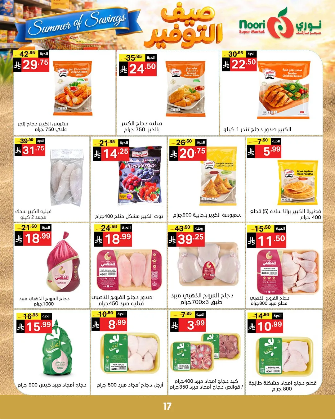 Summer of Savings Offers from Noori Super Market until 19th May - Noori Super Market KSA Offers & Promotions — page 16