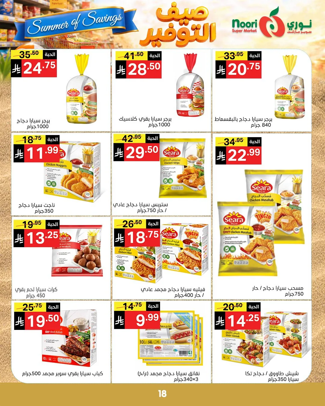 Summer of Savings Offers from Noori Super Market until 19th May - Noori Super Market KSA Offers & Promotions — page 17